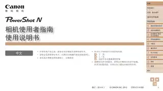 CANON佳能PowerShot N